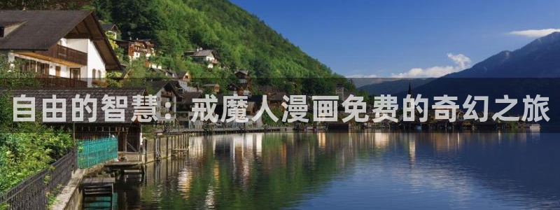 韩漫网站在线观看免费看