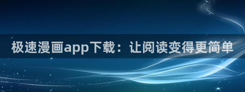 漫画韩漫免费阅读漫画软件