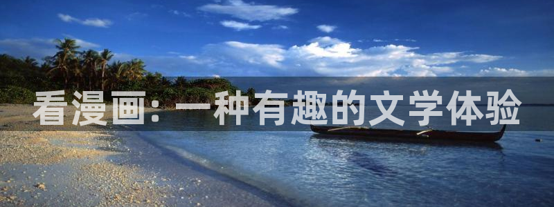 韩漫网站在线看免费无删减漫画