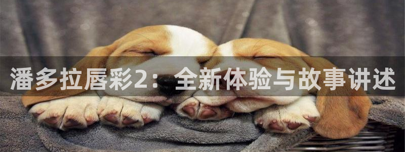 韩漫污漫画免费：潘多拉唇彩2：全新体验与故事讲述